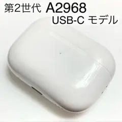 AirPods Pro 第2世代 USB-C エアーポッズ A2968
