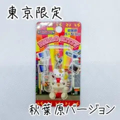 28_秋葉原　ご当地キティ　ファスナーマスコット　東京