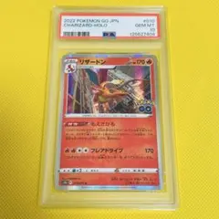 PSA10】 リザードン R s10b 010/071 ポケモンGO - メルカリ