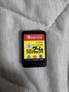 ナビつき！ つくってわかる はじめてゲームプログラミング Switchソフトのみ