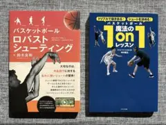 【なな様専用】バスケットボール スキル本2冊セット