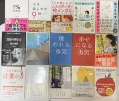 【人気本まとめ売り】自己啓発・心理学・ビジネス書 15冊お得セット