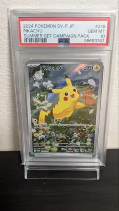 ピカチュウ 夏が来た　ポケモン　ポケカ　10枚セット　PSA10 ポケモンカード ピカチュウ 夏がキタ プロモ ar psa10｜Yahoo