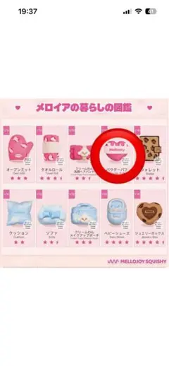 Mellojoy メロジョイ新作 フルセット★メロイアの暮らしパウダーパフ） Mellojoy メロジョイ新作 フルセット☆メロイアの暮らしパウダーパフ