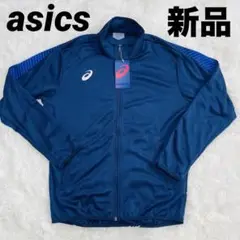 【新品】定価7500円asics アシックス ジャージ 上 ジャケット