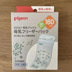 母乳フリーザーパック160