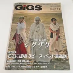 美品 GiGS (ギグス) 2021年 11月号 雑誌