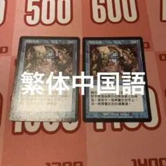 2026年最新】MTG 嘘か真かの人気アイテム - メルカリ
