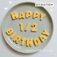 ハーフバースデー　フェイククッキー　６ヶ月