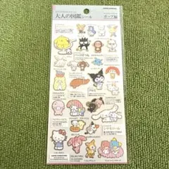 ゆ*う様 サンリオキャラクターズ 大人の図鑑シール ポップ編