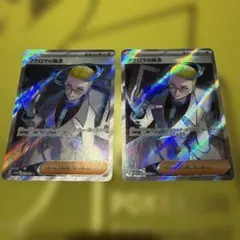 美 アクロマの執念 SR SV6a 083/064 2枚