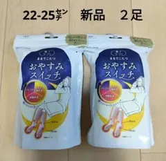 新品 ＊ 靴下サプリ　まるでこたつ　おやすみスイッチ　ピンク　2足