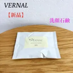【新品】VERNAL ヴァーナル センシティブザイフ 石鹸 固形 洗顔石鹸 30