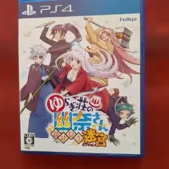 PS4 ゆらぎ荘の幽奈さん 湯けむり迷宮 - メルカリ