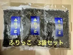 味のり　ふりっこ 3袋セットのサムネイル