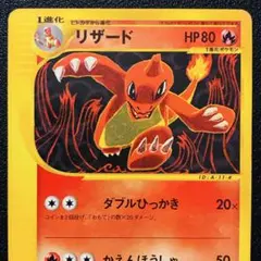 ポケモンカードe リザード リザード スターターパック 011/029 2z