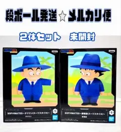 ドラゴンボール　SOFVIMATES　孫悟空　クリリン　スーツスタイルフィギュア