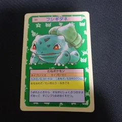 ポケモンカード トップサン フシギダネ 裏青 初版 - メルカリ