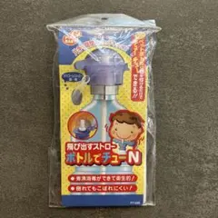 【新品未開封】ピップベビー ボトルでチューNのサムネイル