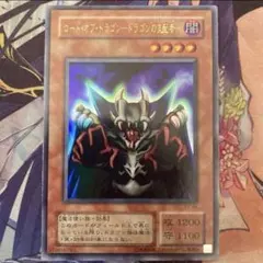 遊戯王　ロード・オブ・ドラゴン　ドラゴンの支配者　2期　EX-84