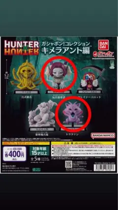HUNTER×HUNTER キメラアント編 ドクタープライス・トリタテン