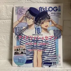 B'sLOG ビーズログ 2025年10月号 付録なし