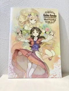 アーシャのアトリエ エスカ＆ロジーのアトリエ ビジュアルブック