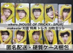 xikers サイコス makestar メクス 対面 トレカ 10枚 コンプ