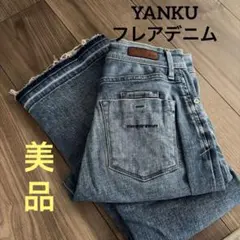 お値下げYANUK ヤヌーク　フレアデニム　5719 24インチ　美品　美脚のサムネイル