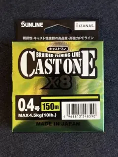 【匿名配送】SUNLINE CASTONE X8 0.4号 150m PEライン