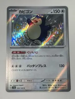 カビゴン S SV4a シャイニートレジャーex 310/190