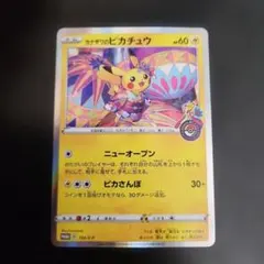ポケモンカード　カナザワのピカチュウ　プロモ ②