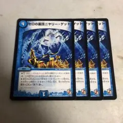 デュエルマスターズ　ニヤリーゲット　初期