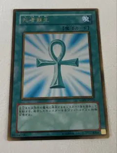 死者蘇生