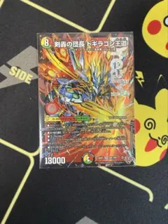 ス*認様 剣轟の団長ドギラゴン王道