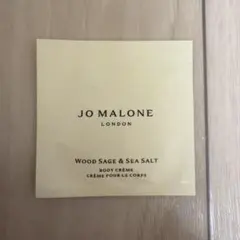 ジョーマローン ウッドセージ＆シーソルトボディクリーム 試供品