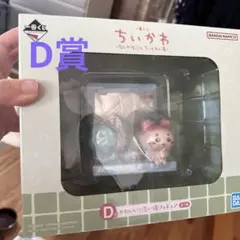 ⭐︎匿名配送⭐︎ちいかわ〜なんかほっこり　ちいかわの湯〜D賞