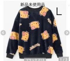 しまむら　ギャルキティ　日焼けキティ　ハローキティ　ルームウェア　ボアトレーナー