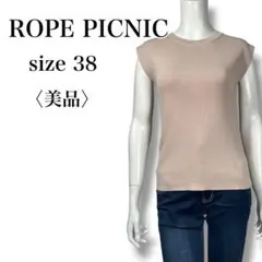 ROPE PICNIC ロペピクニック ノースリーブ ニット ベージュ 38