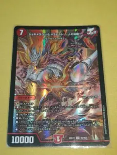 ジョギメラゴン＆メラビート～Jの焔舞～ 26EX1 SR N2/N25 デュエマ