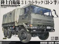 AOSHIMA 1/35 陸上自衛隊 3 1/2tトラック