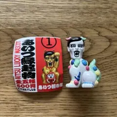 あいつ縁起物 あいつシーサー　ガチャガチャ