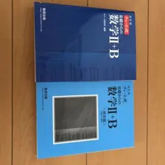 チャート式 基礎からの数学II+B(ベクトル・数列)改訂版
