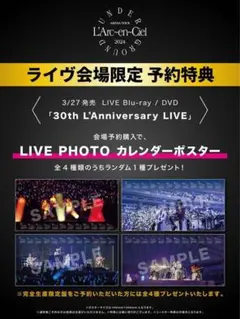 L'Arc~en~Ciel 販促用 非売品ポスター カレンダー セット - メルカリ