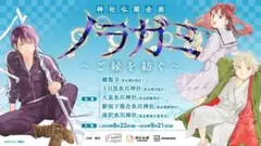 ノラガミ キャラクターグッズ