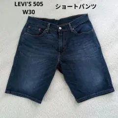 LEVI'S 505 W30 デニム ショートパンツのサムネイル