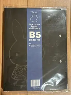 ミッフィー B5 バインダーファイル