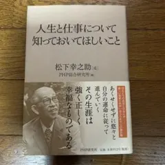 人生と仕事について知っておいてほしいこと