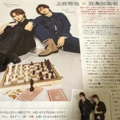 上田竜也×川島如恵留　TV fan・TVガイド 11月号　切り抜き