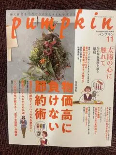 pumpkin 2025年11月号